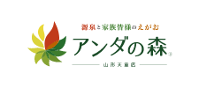 アンダの森 山形天童店