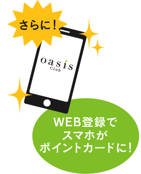 WEB登録で